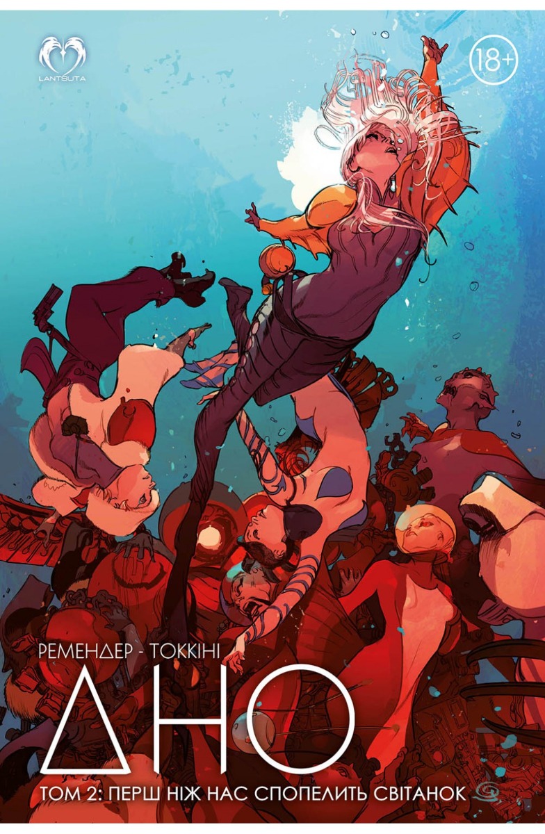 ДНО. Том 2. Перш ніж нас спопелить світанок