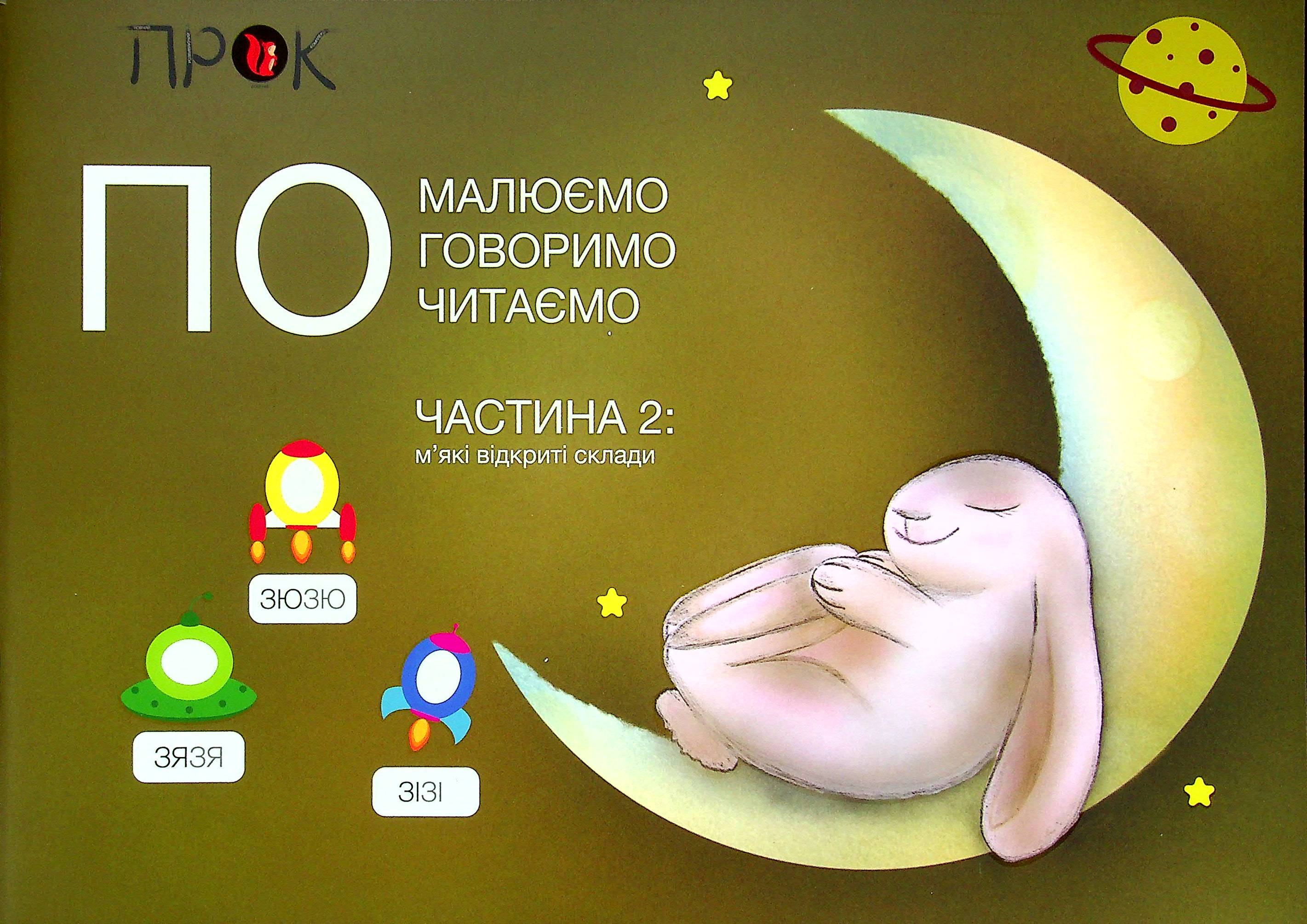 Альбом зайчика ПО. Частина 2