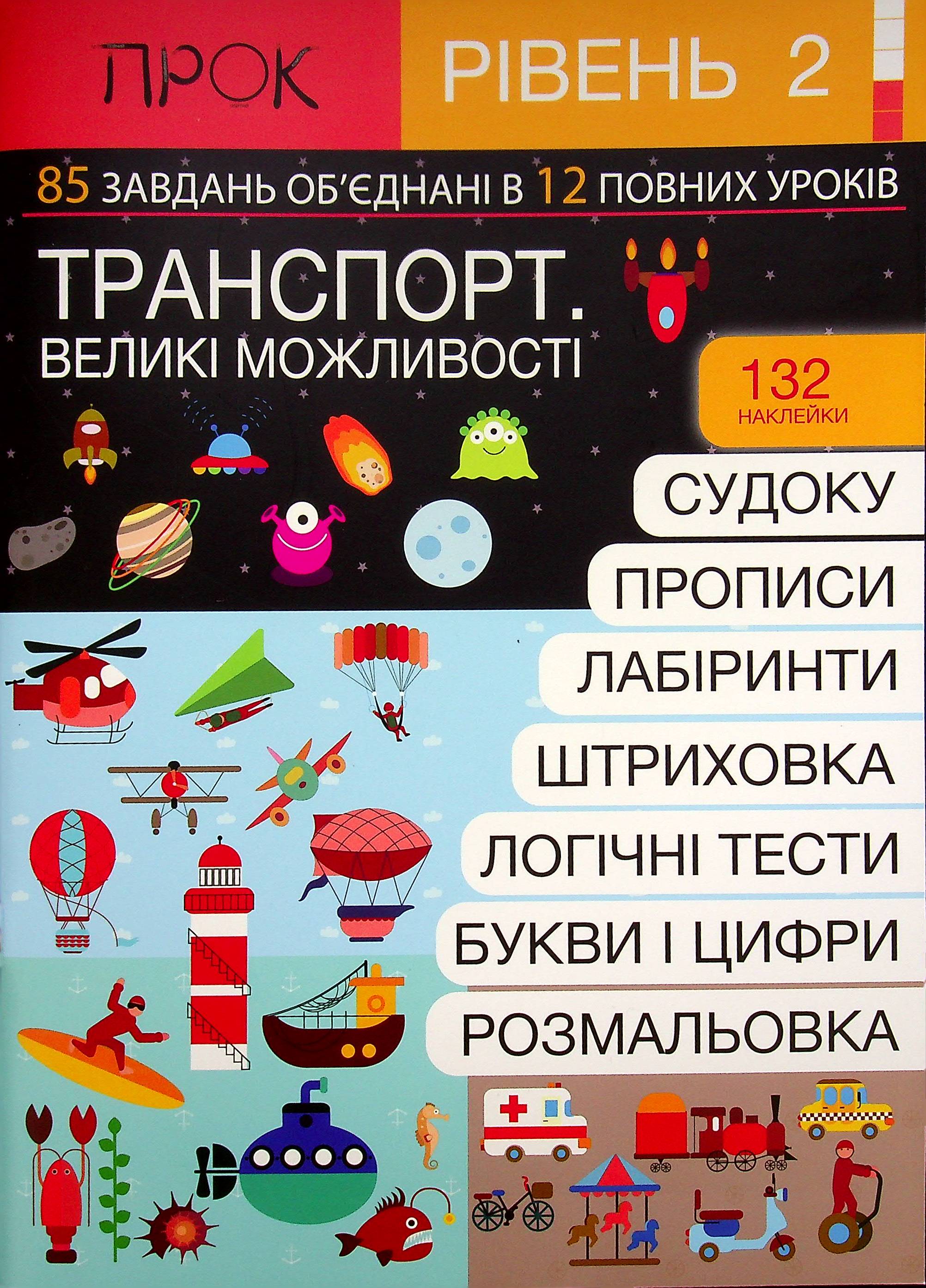 Інтерактивний Робочий зошит. 2 рівень. На Святкуваннях