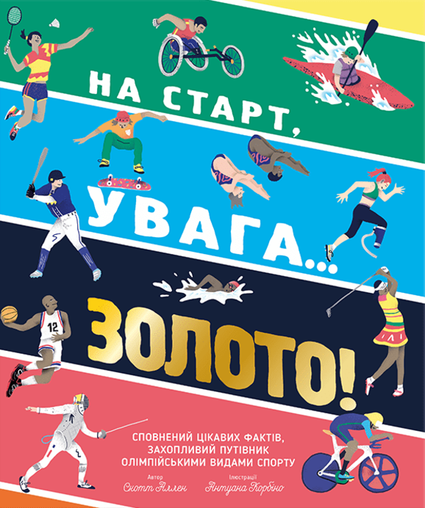 На старт, увага… золото!. Скотт Аллен