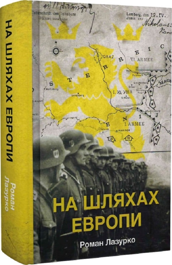 На шляхах Европи. Роман Лазурко