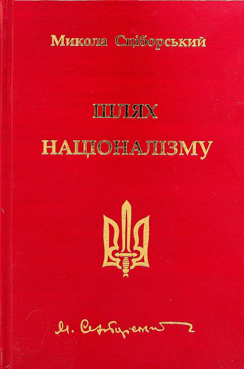 Шлях націоналізму