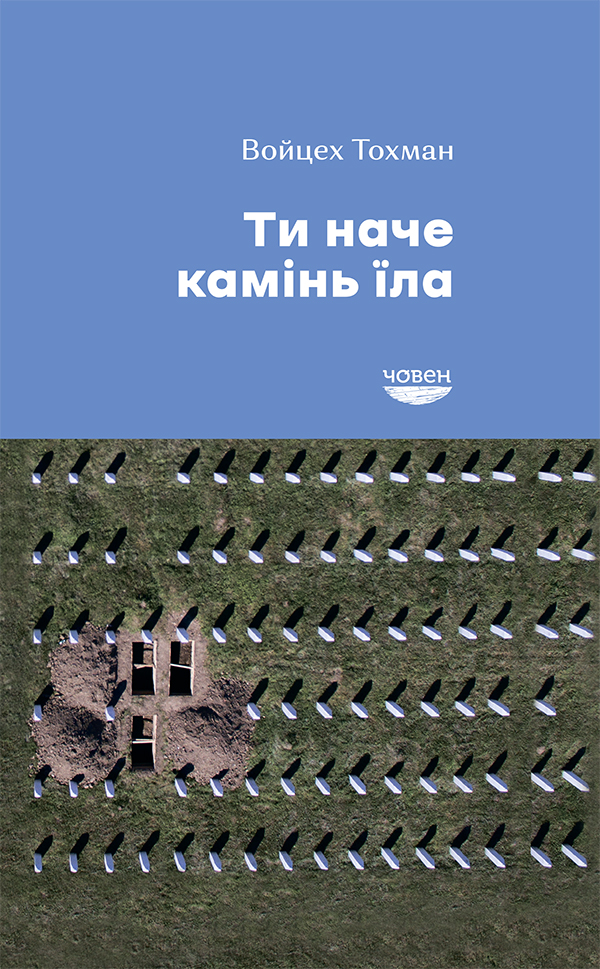 Ти наче камінь їла