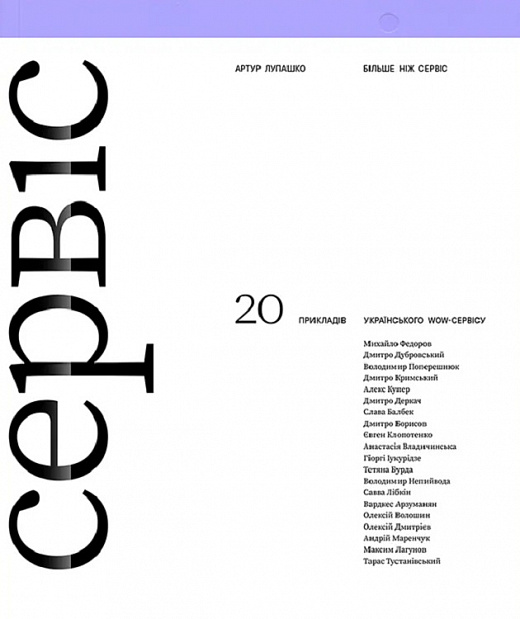 Більше ніж сервіс