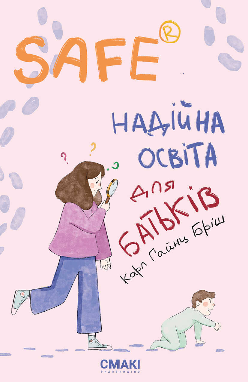 Safe®. Надійна освіта для батьків