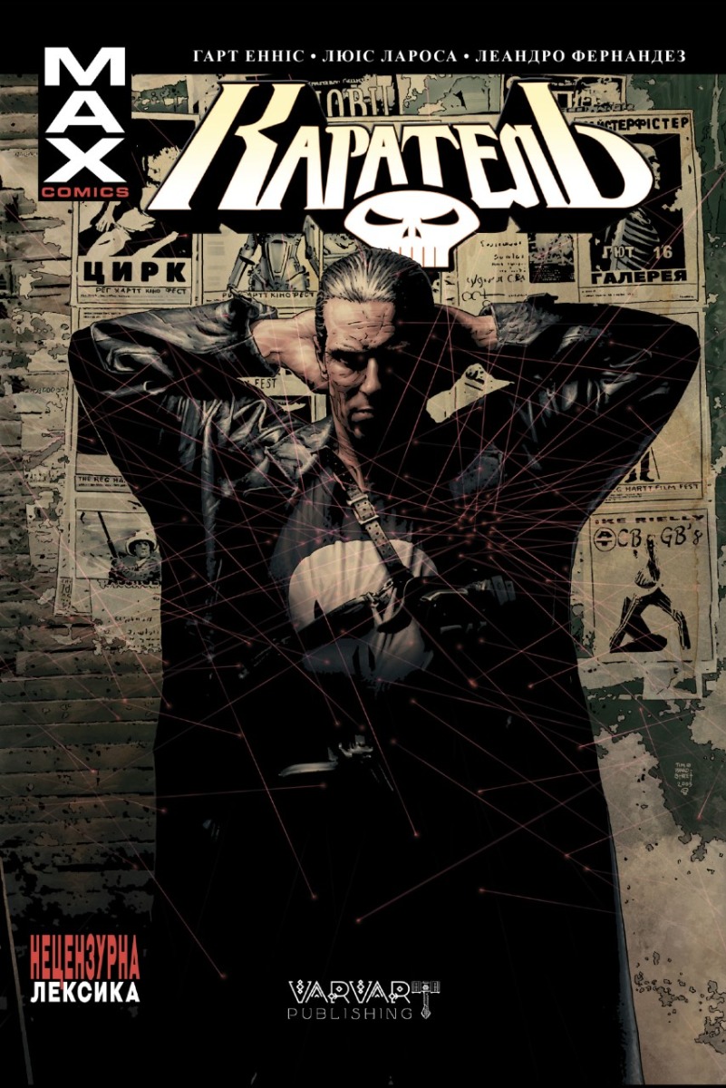 Каратель MAX. Том 1 (видання делюкс)