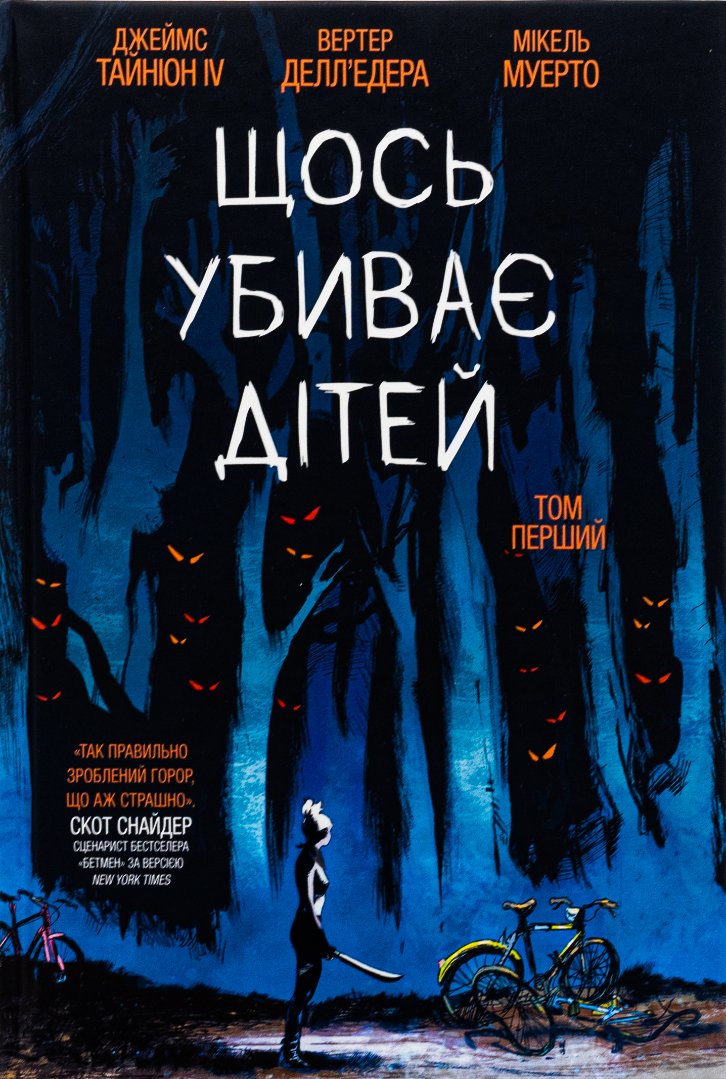 Щось убиває дітей. Том 1 (звичайна обкладинка)