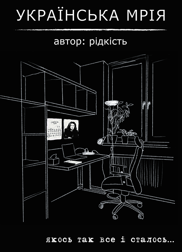 Українська мрія. Віталій Данищук