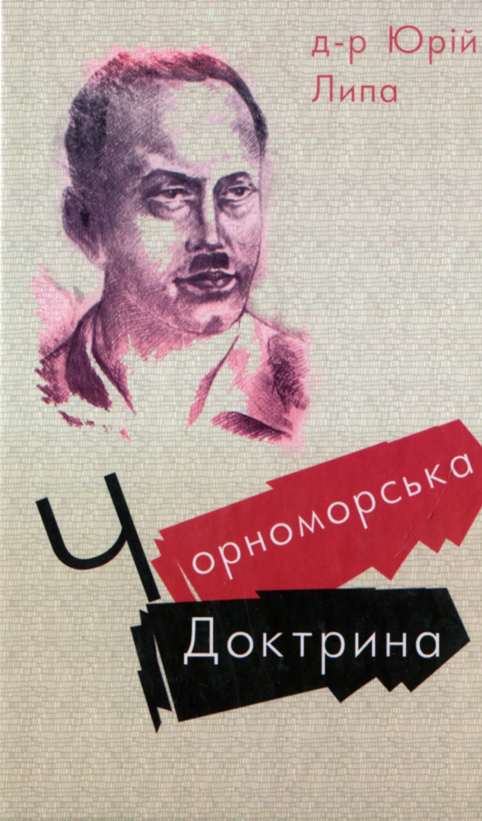 Чорноморська доктрина