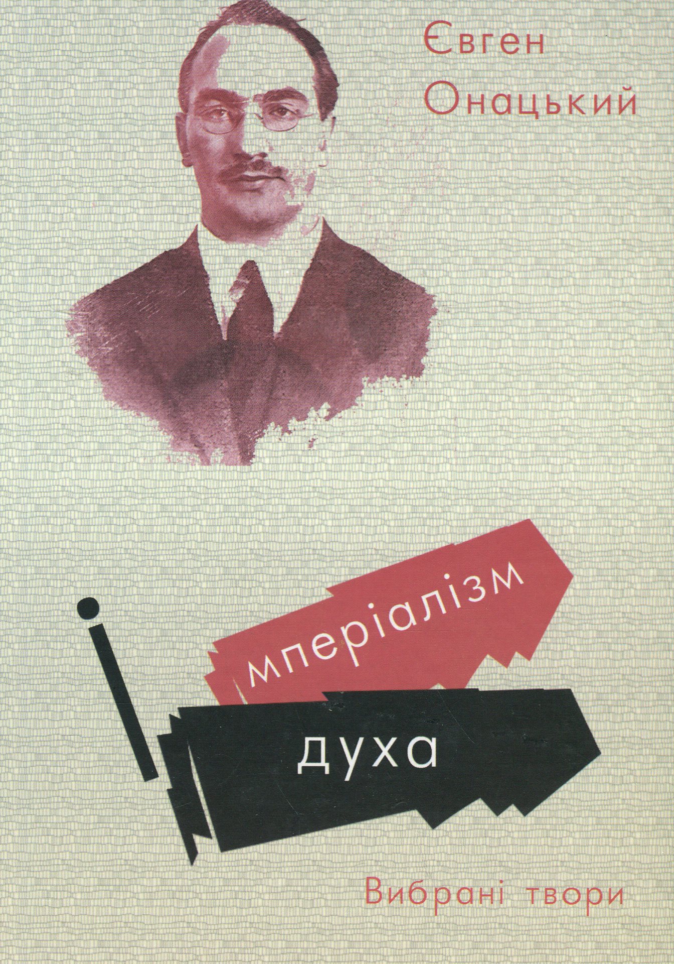 Недобровільне приєднання. Нариси визвольної боротьби поневолених росією народів