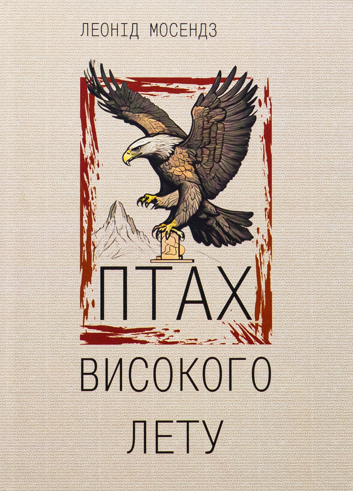 Птах високого лету