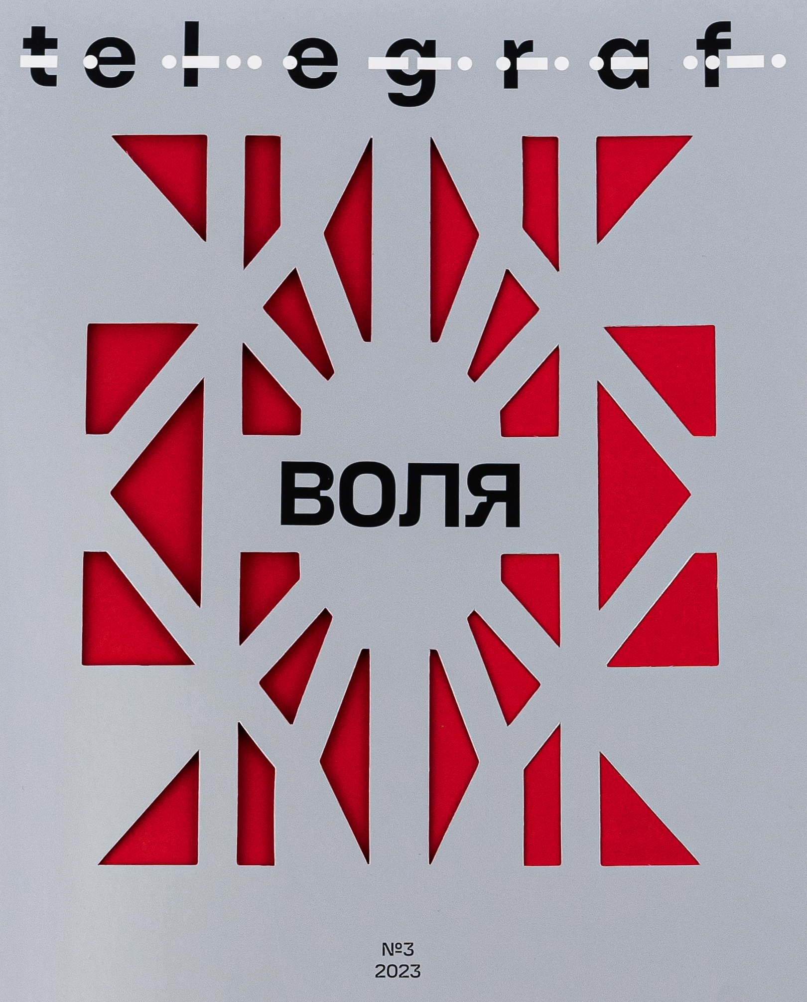 Telegraf. Воля. Анна Карнаух