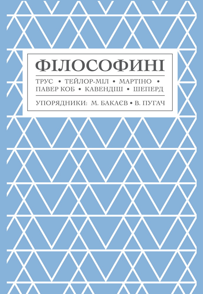 Філософині