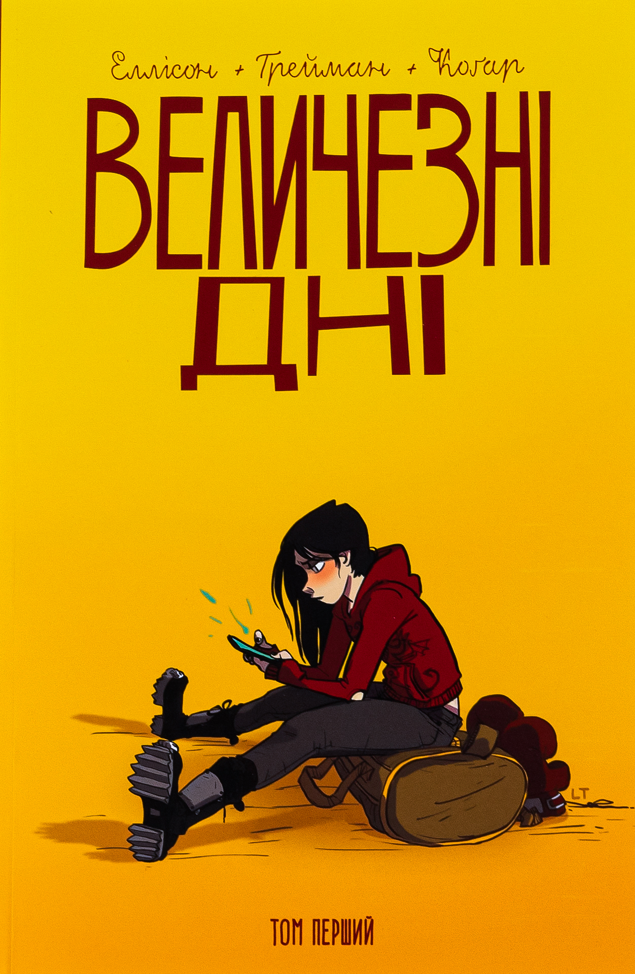 Величезні Дні. Том 1