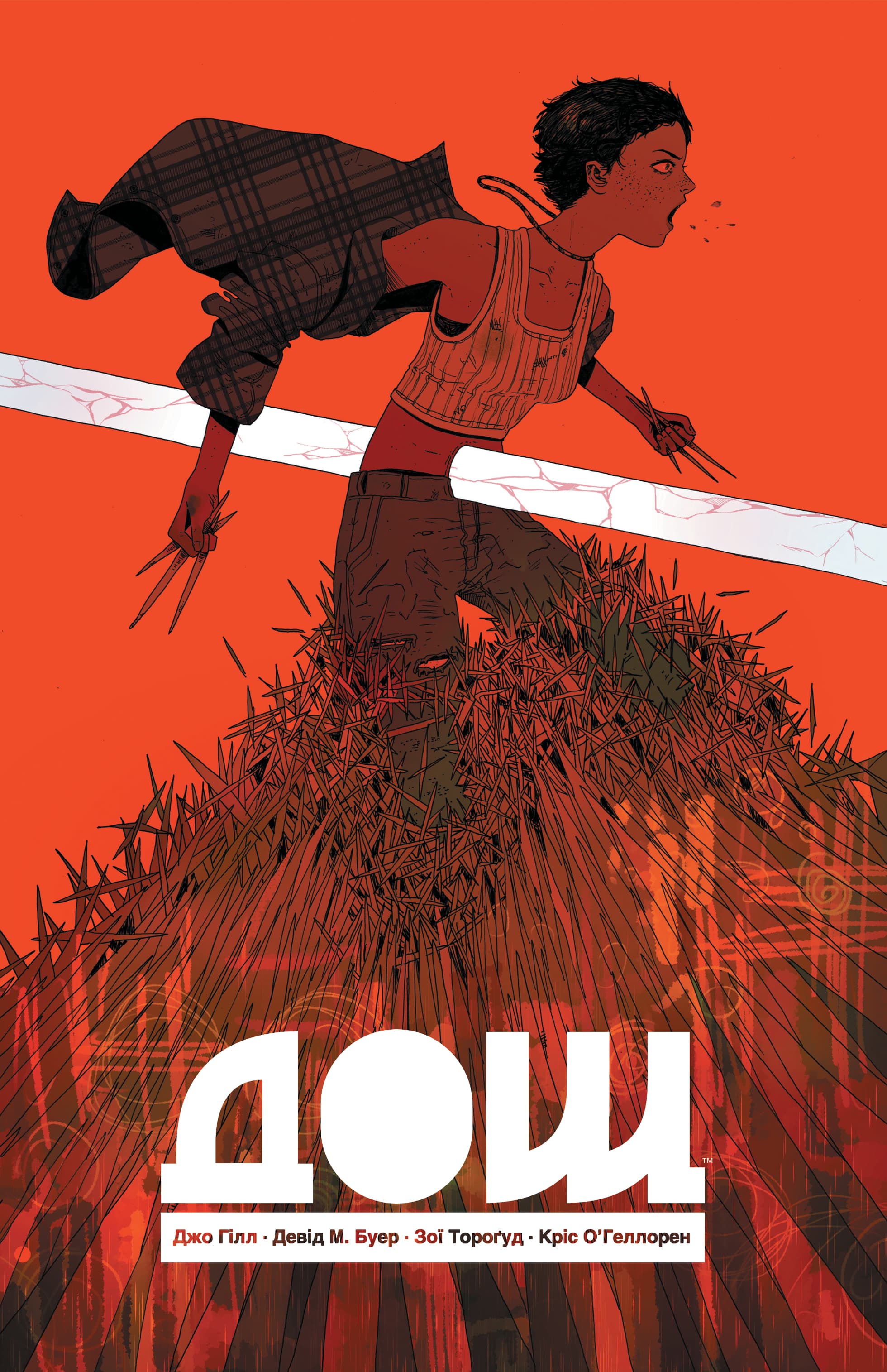 Дощ. Лімітована обкладинка