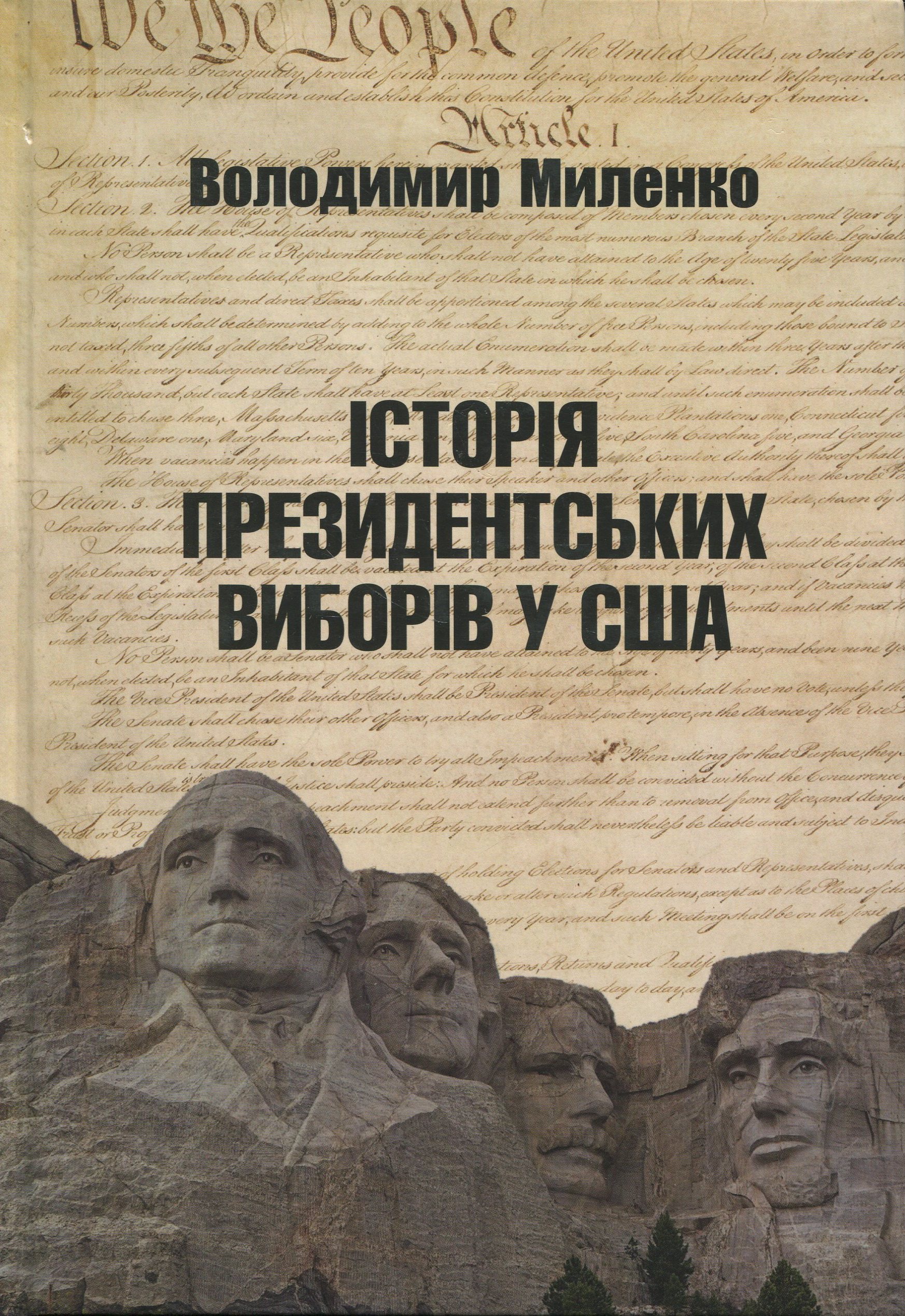 Історія президентських виборів у США