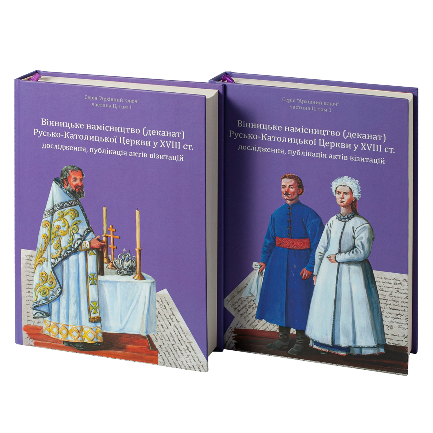 Вінницьке намісництво (деканат) Русько-Католицької Церкви у XVIII ст.: дослідження, публікація актів. У 2 томах