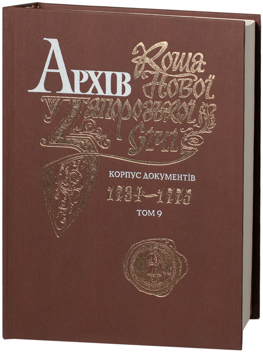 Архів Коша Нової Запорозької Січі. Корпус документів 1734-1775. Том 9