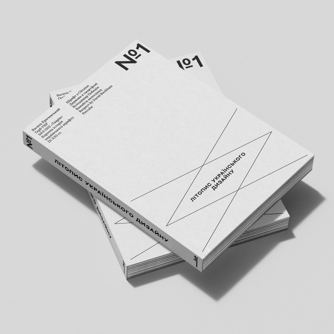 Літопис українського дизайну. №1 2024