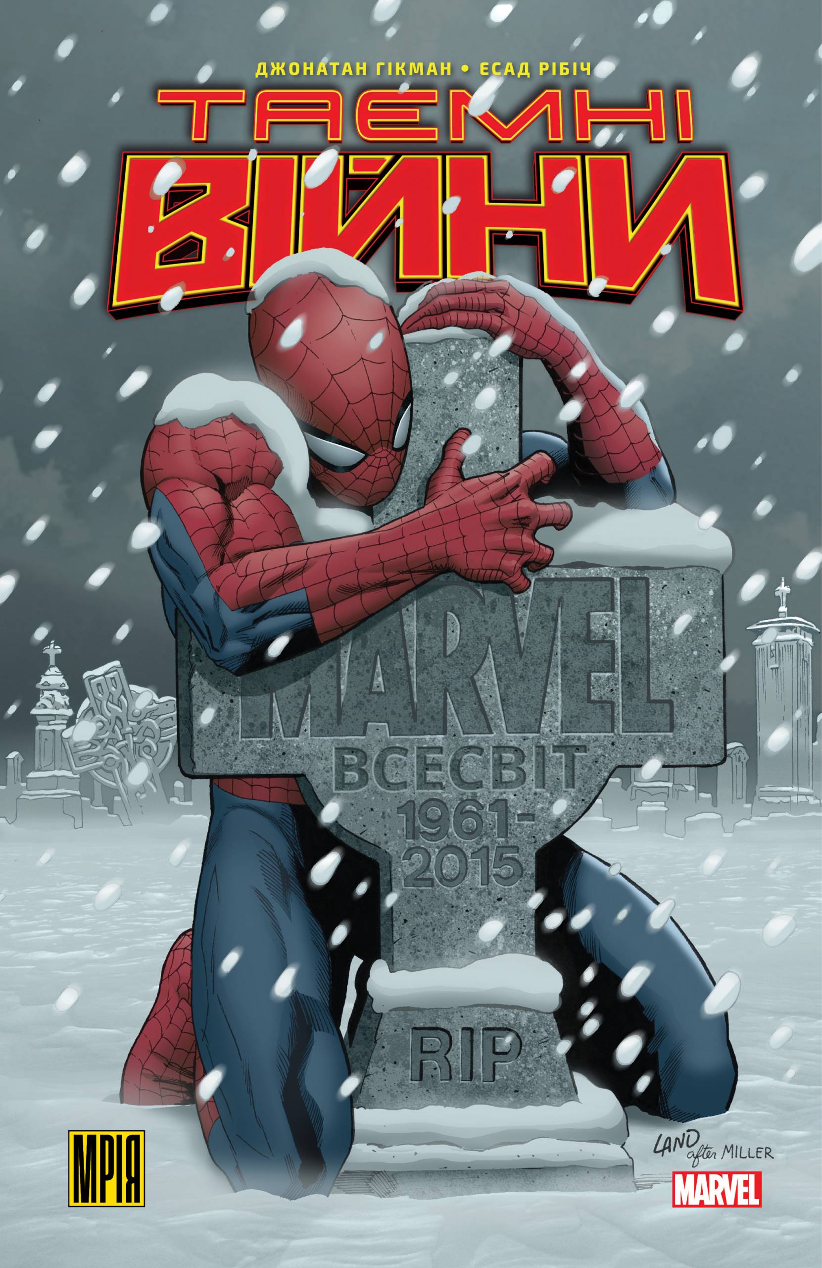 Таємні Війни (Біла альтернативна обкладинка)