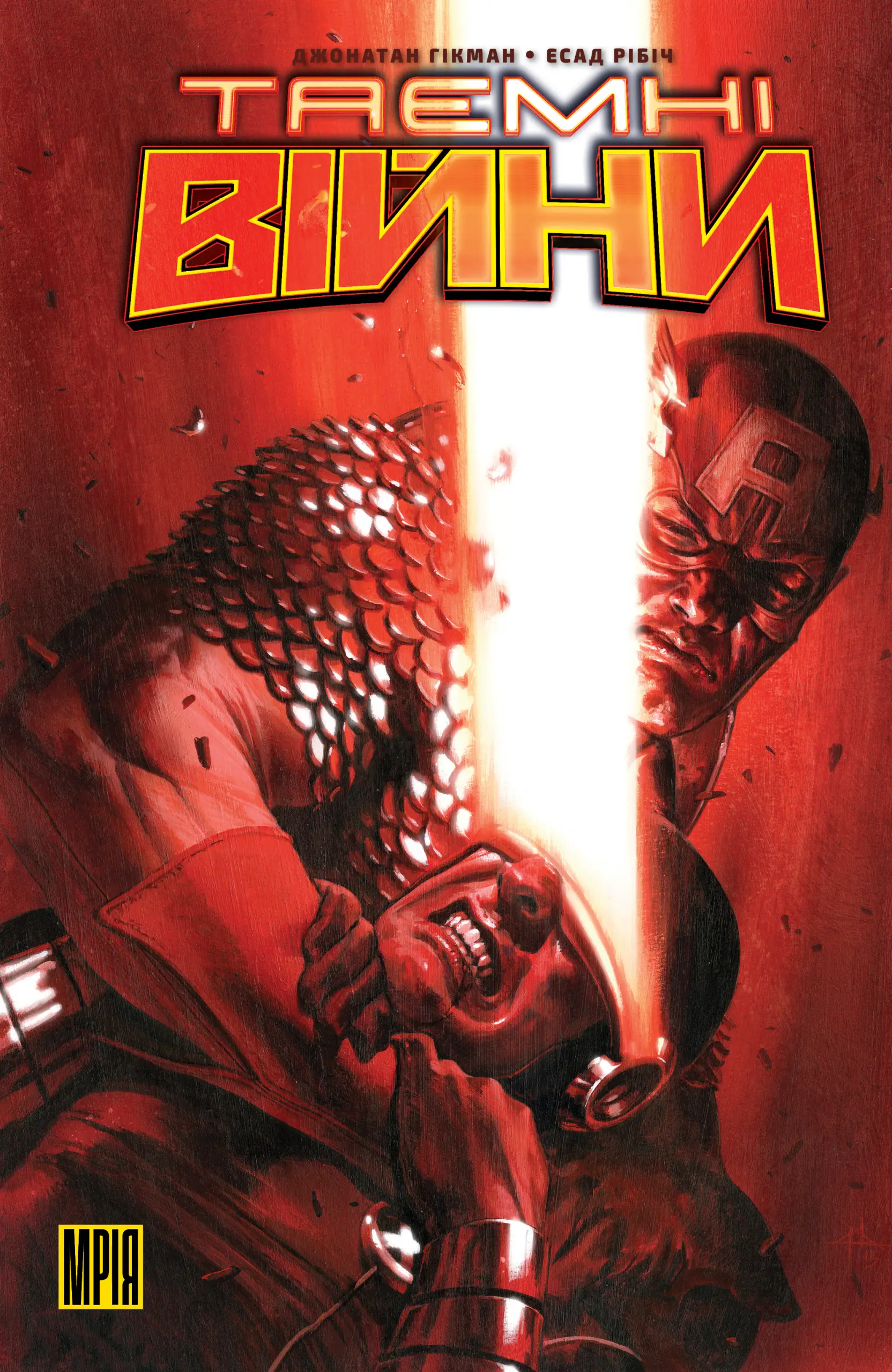 Таємні Війни (Червона альтернативна обкладинка)