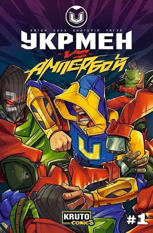 Укрмен VS Ампербой. Випуск 1