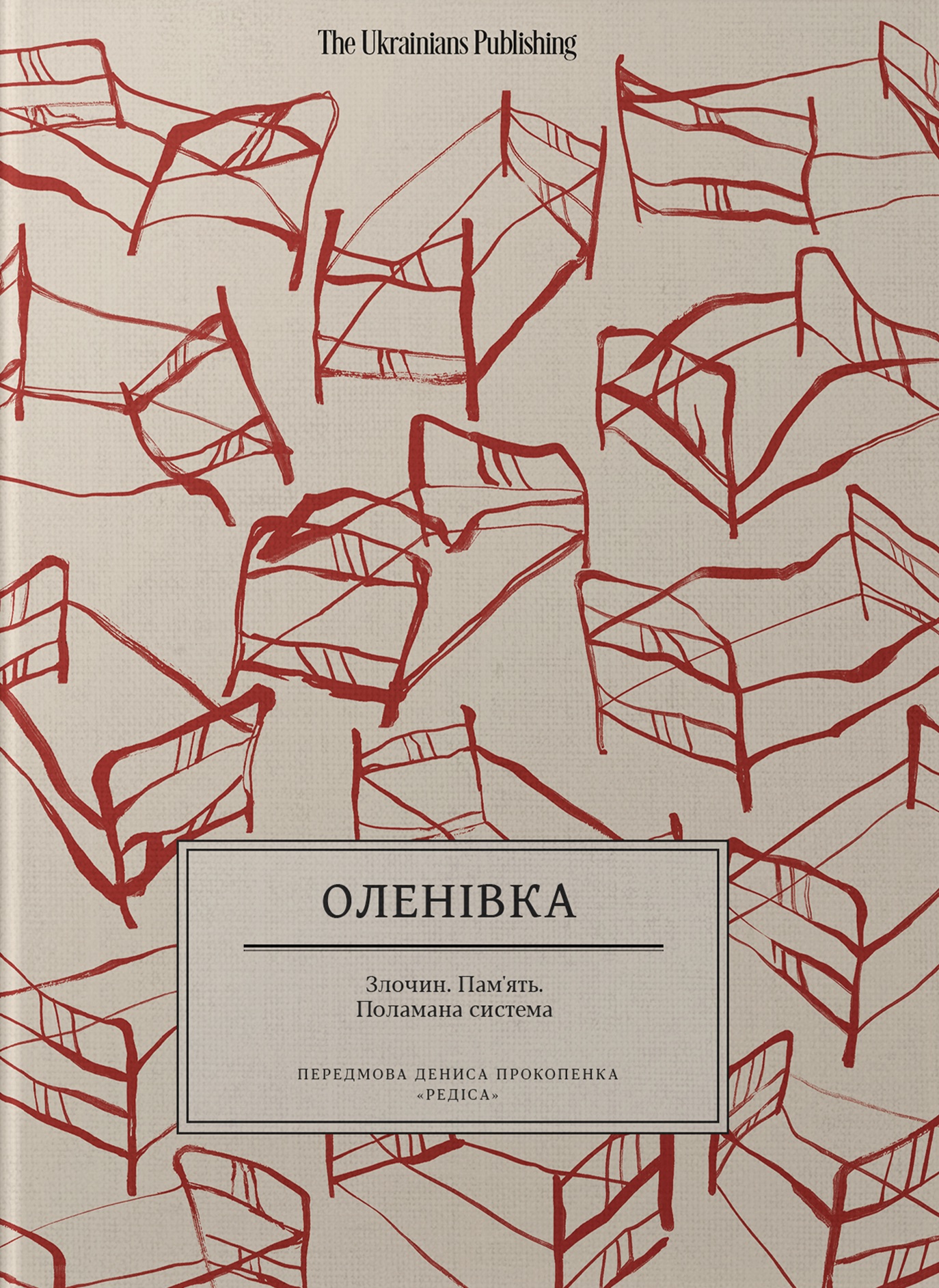 Оленівка. Злочин. Пам’ять. Поламана система. Марія Климик, Оксана Расулова, Тетяна Катриченко