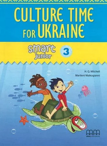 Посібник «Smart Junior 3 Culture Time for Ukraine (брошура з українознавчим матеріалом)
