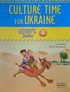 Посібник «Smart Junior 4 Culture Time for Ukraine (брошура з українознавчим матеріалом)