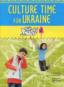 Підручник «Full Blast! 1 Culture Time for Ukraine
