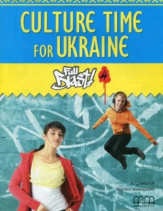 Підручник «Full Blast! 4 Culture time for Ukraine