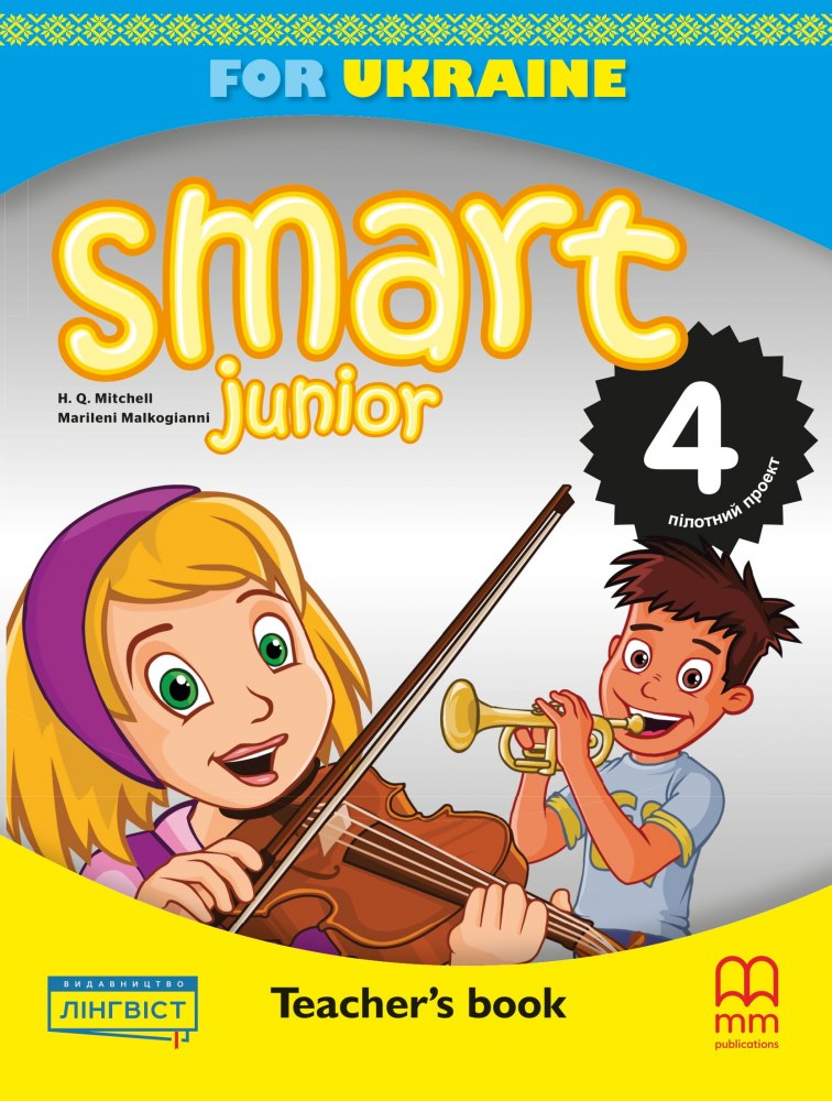 Посібник «Smart Junior for UKRAINE НУШ 4 Teacher's Book