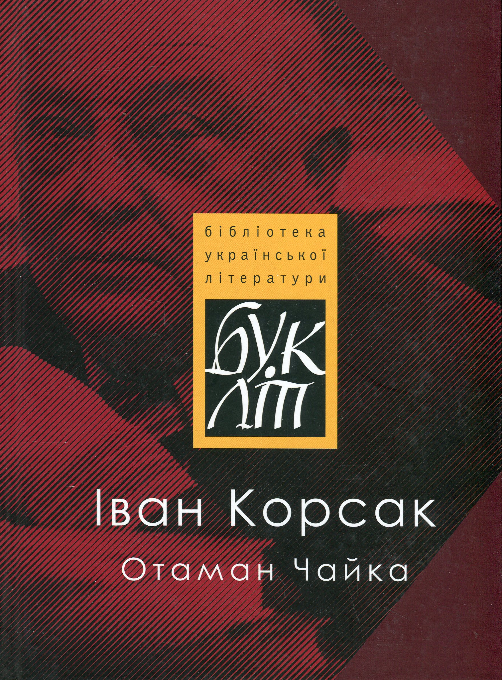 Отаман Чайка