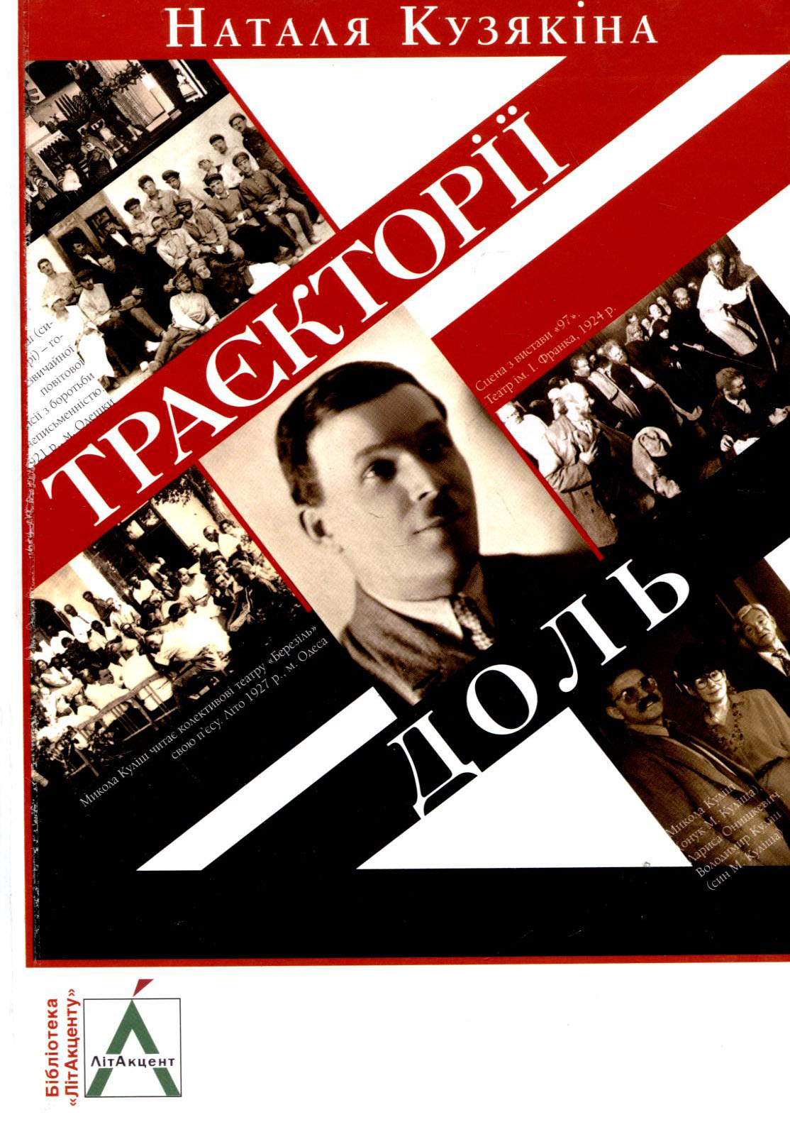 Траєкторії доль