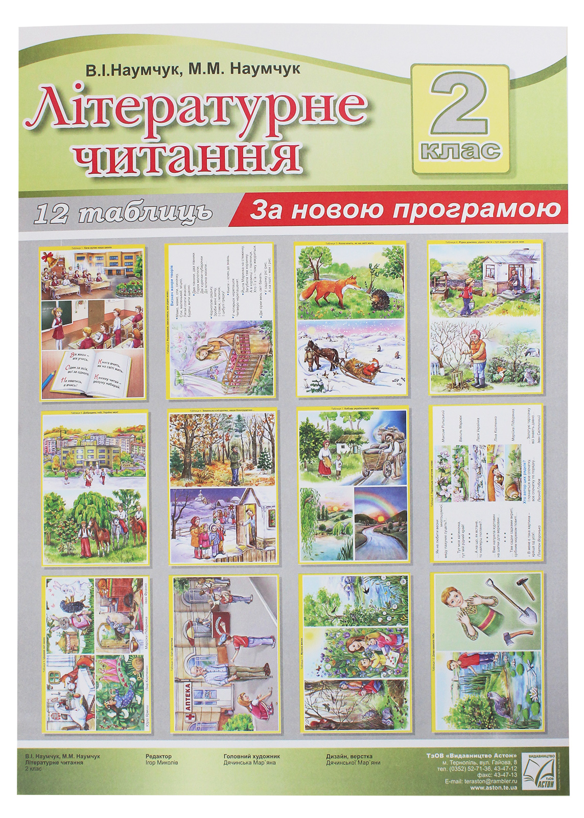 Літературне читання. 2 клас. Таблиці