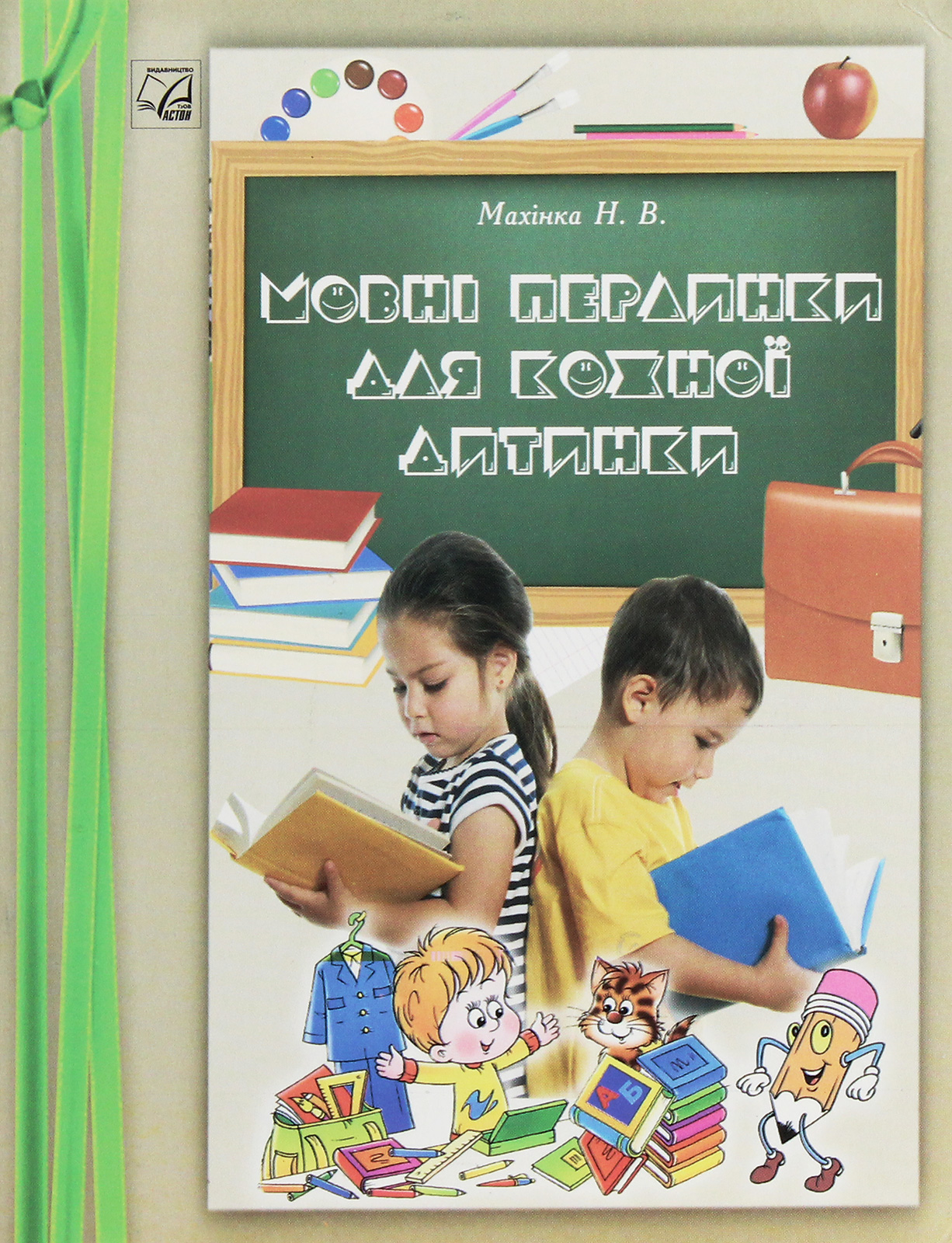 Мовні перлинки для кожної дитинки