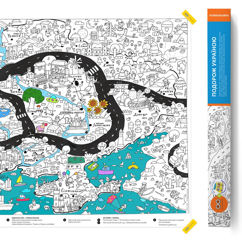 Подорож Україною. Гра-розмальовка
