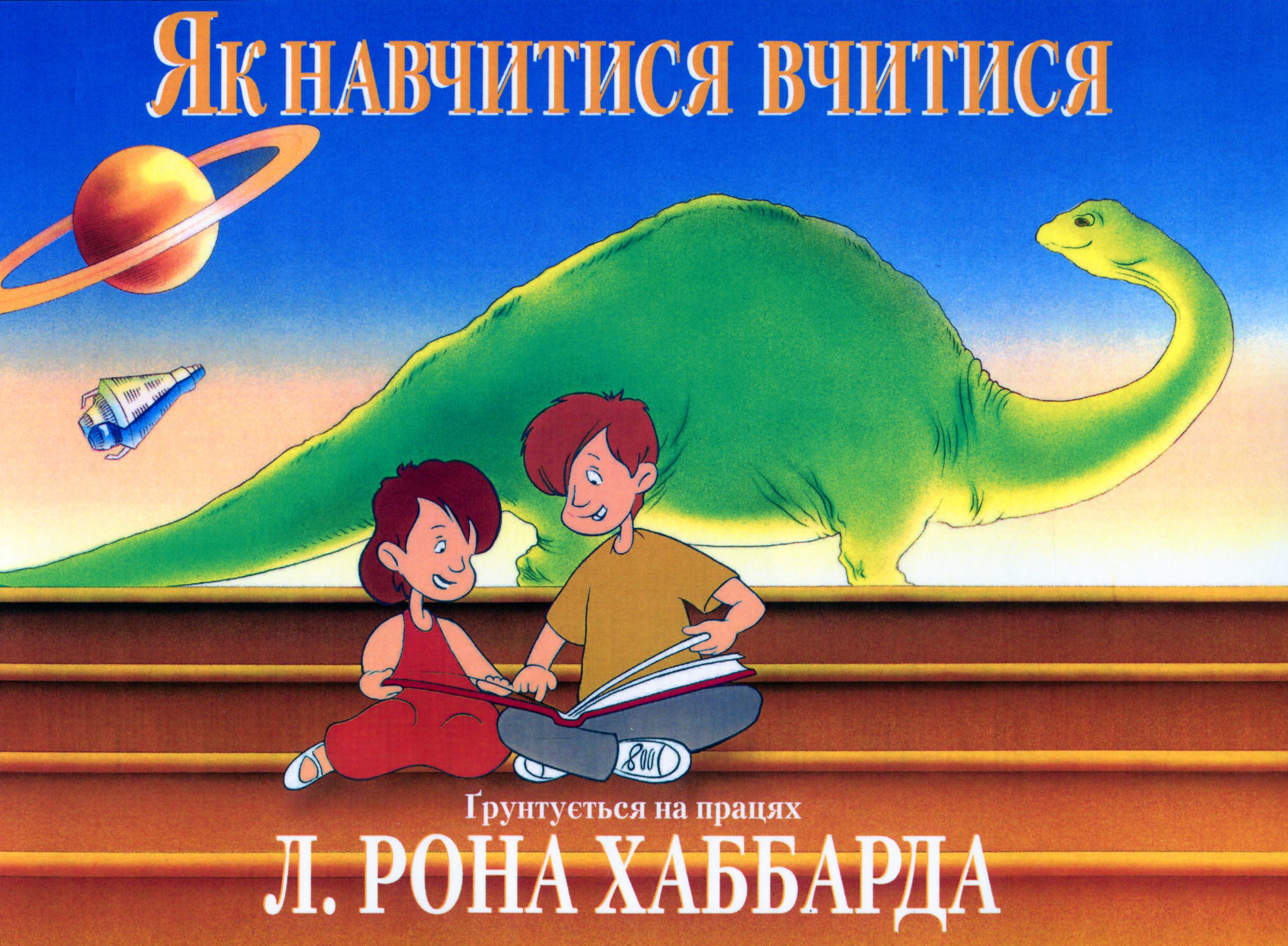 Як навчитися вчитися