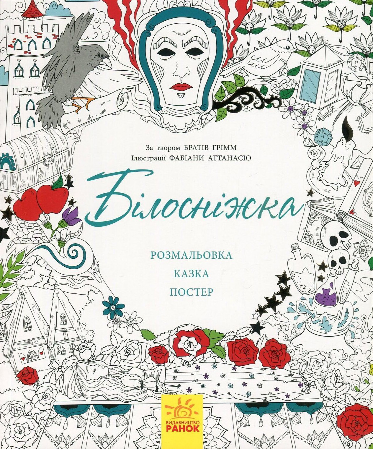 Білосніжка (+ постер)