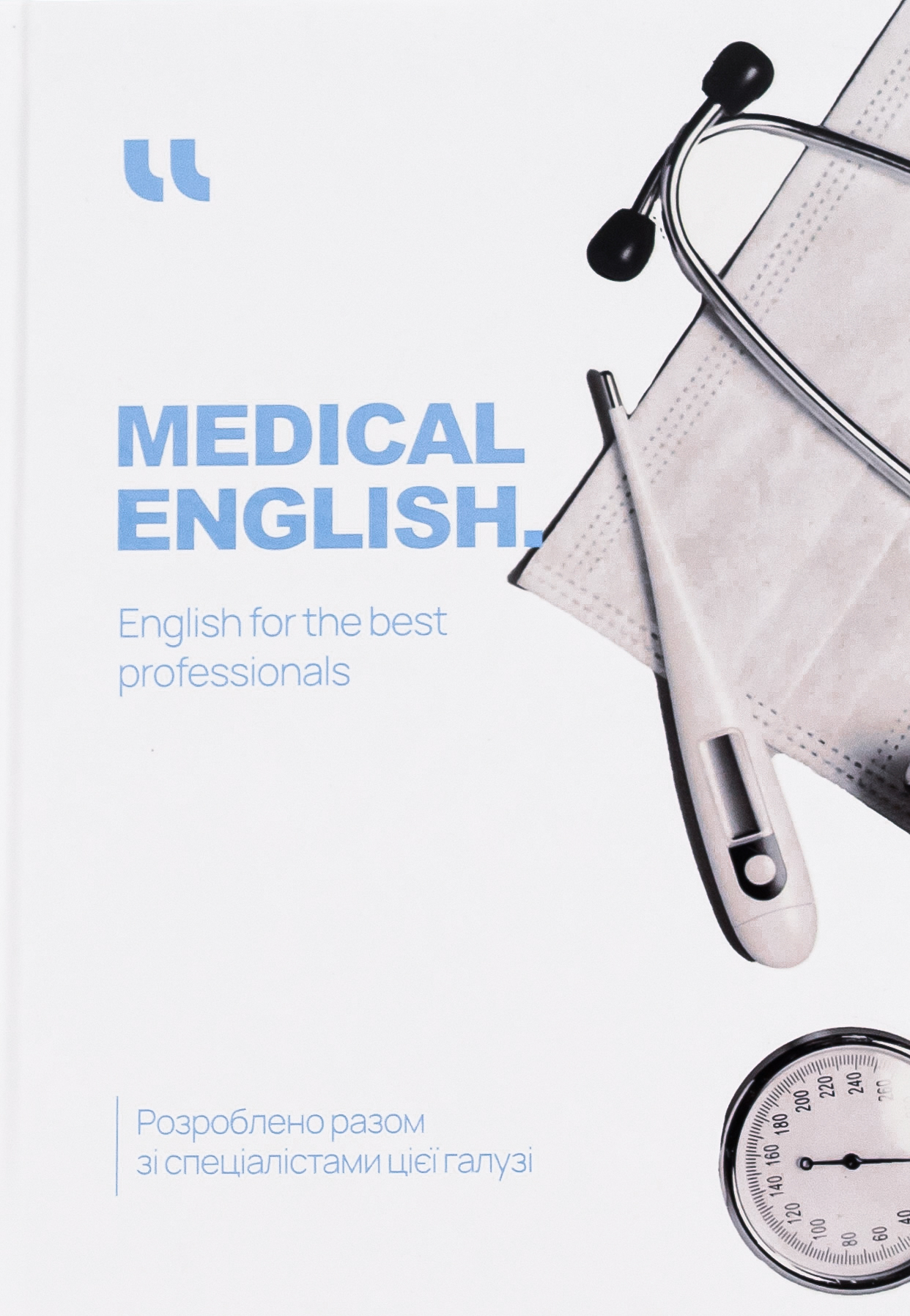 Посібник «Medical English. English for the Best Professionals (роб. зошит)