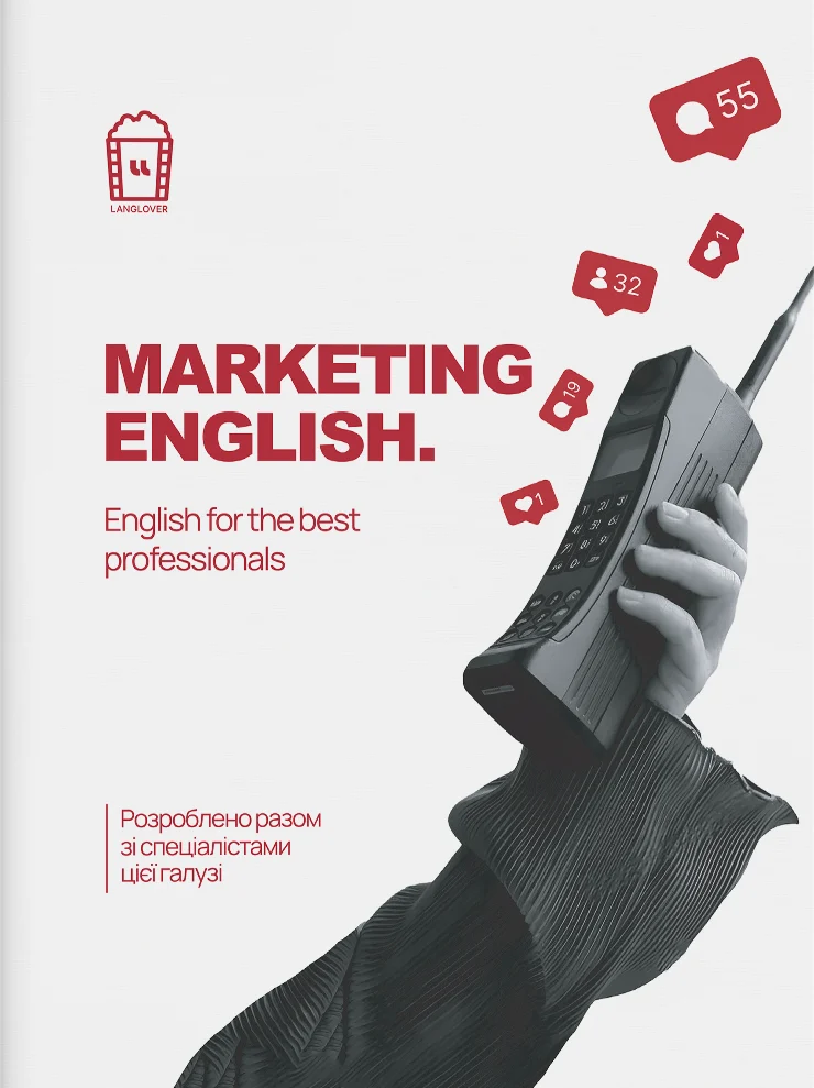 Робочий зошит «Marketing English