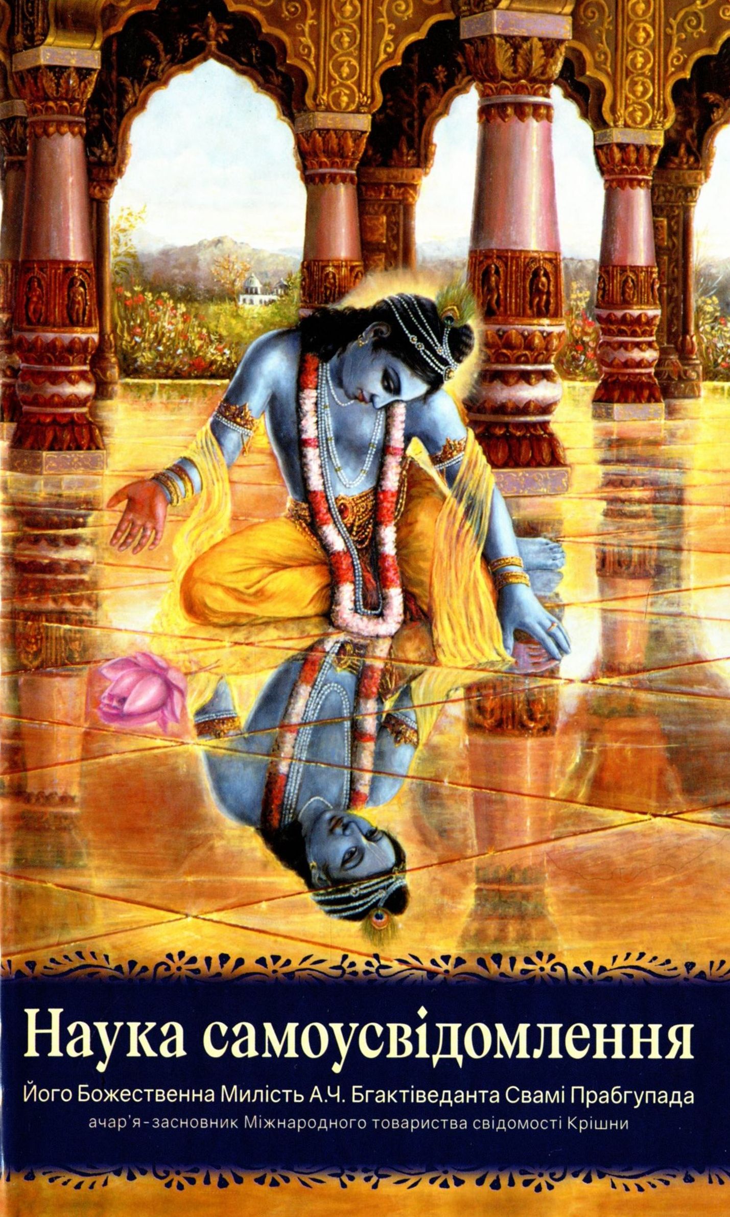 Наука самоусвідомлення