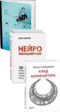 Комплект 'Скарб копірайтера'