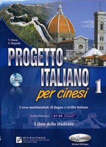 Підручник «Progetto Italiano 1 per cinesi. Libro dello studente + CD-ROM