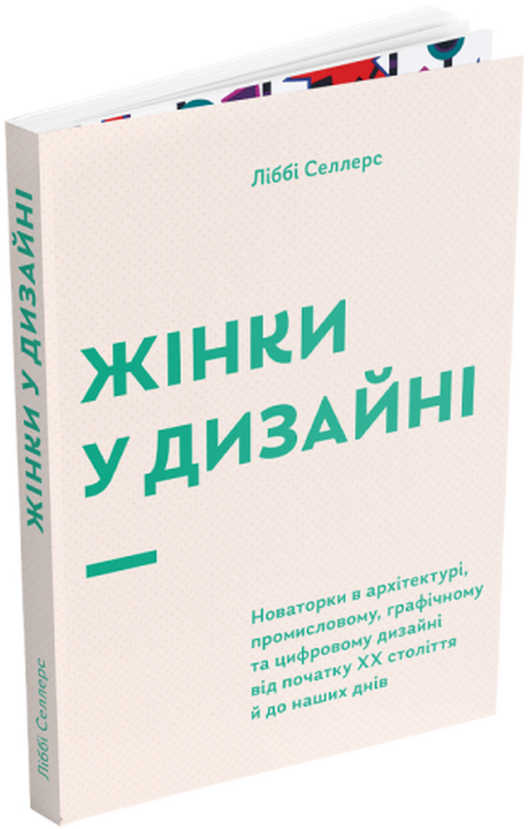 Жінки у дизайні