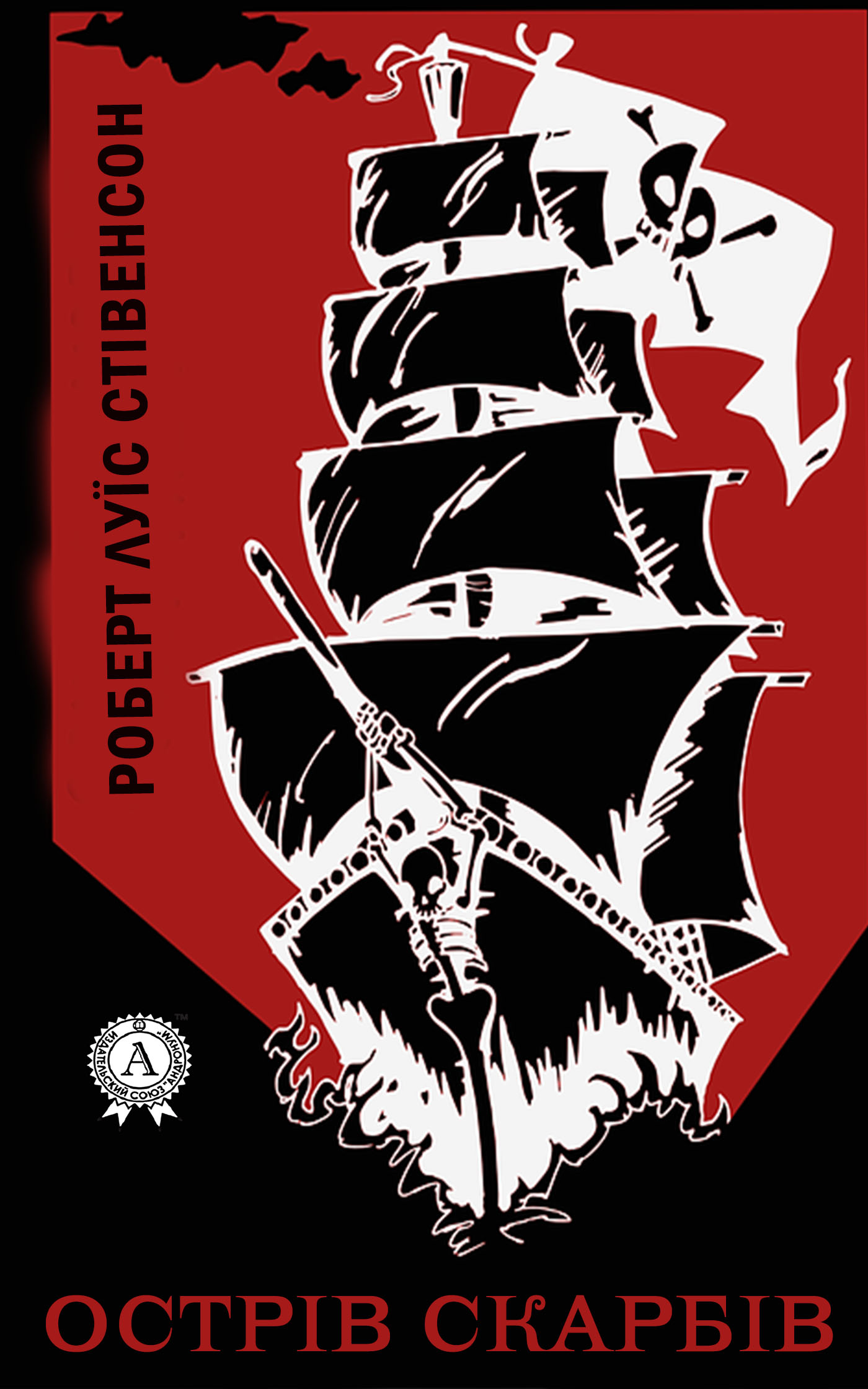 Острів Скарбів