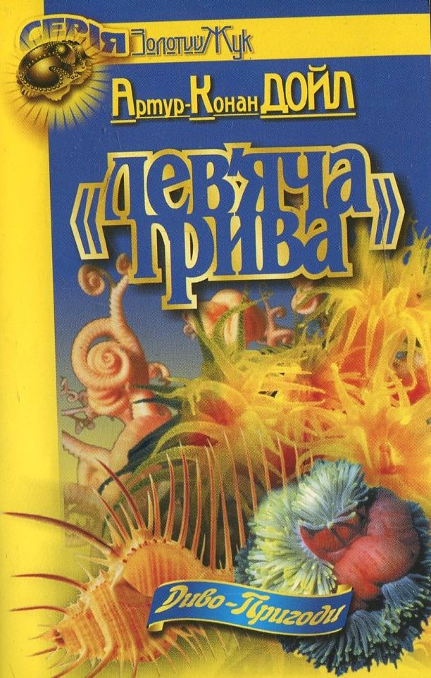 Лев'яча грива