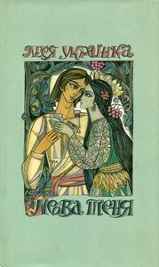 Лісова пісня