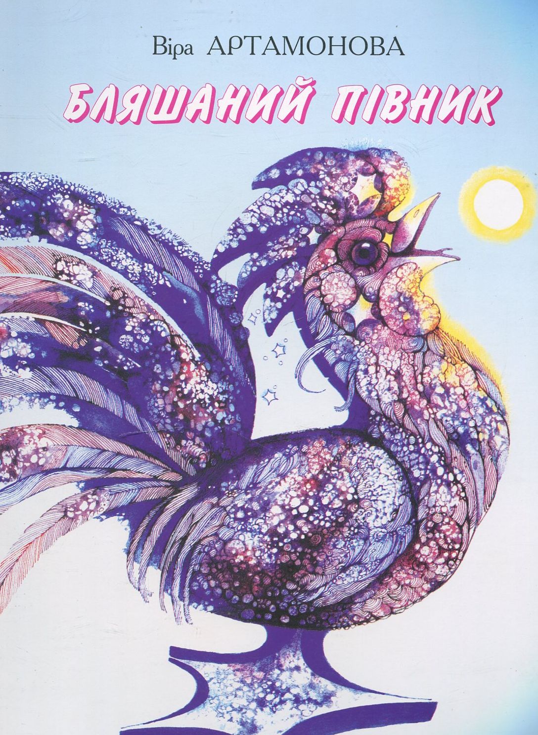 Ну й гарно все придумав Бог