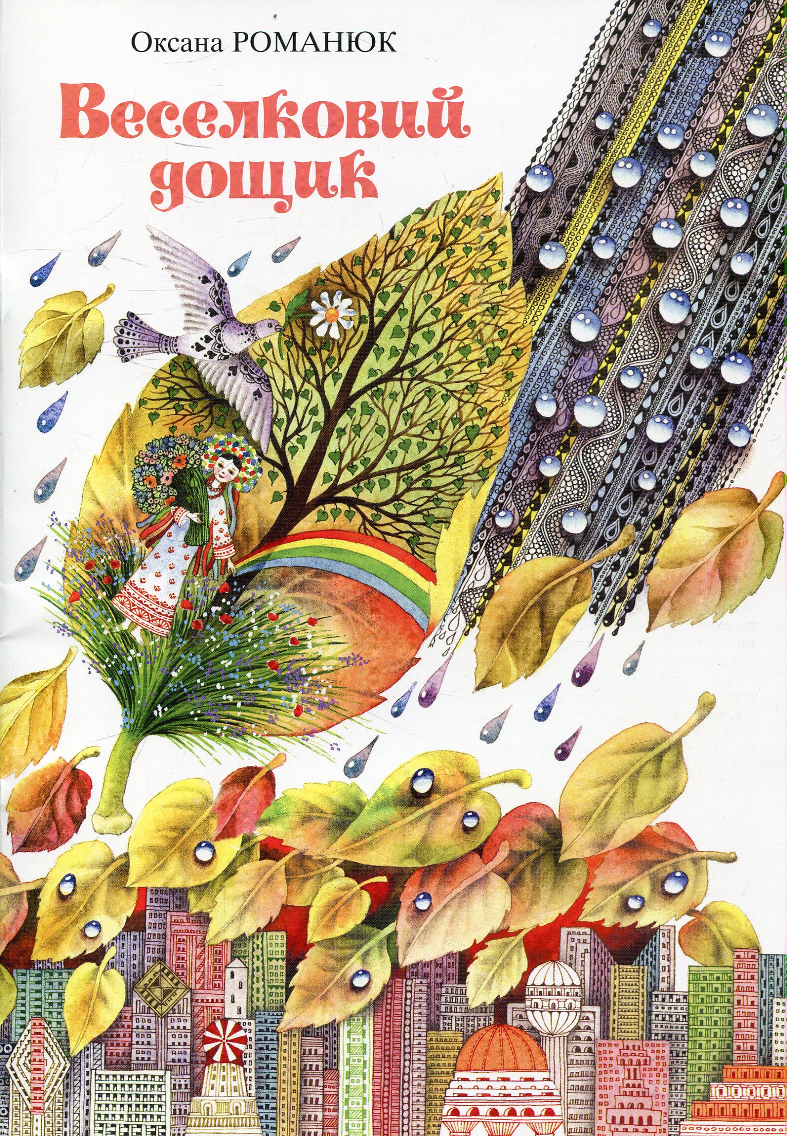 Веселковий дощик